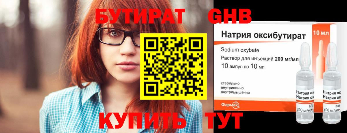 БУТИРАТ  Каменск-Уральский  БУТИРАТ Butirat 