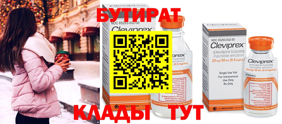 БУТИРАТ буратино Каменск-Уральский